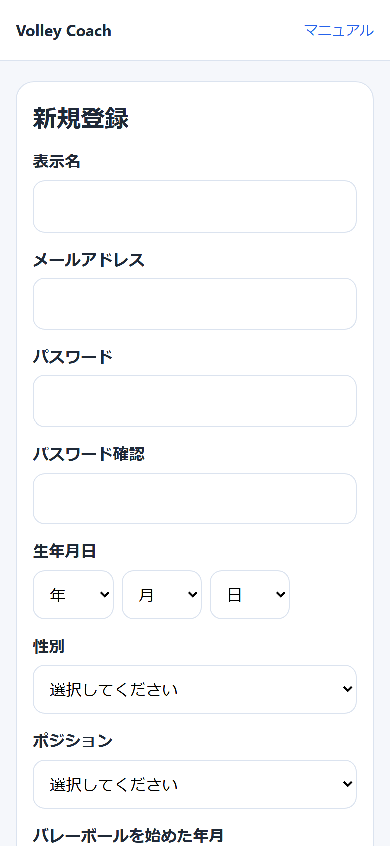 新規登録画面