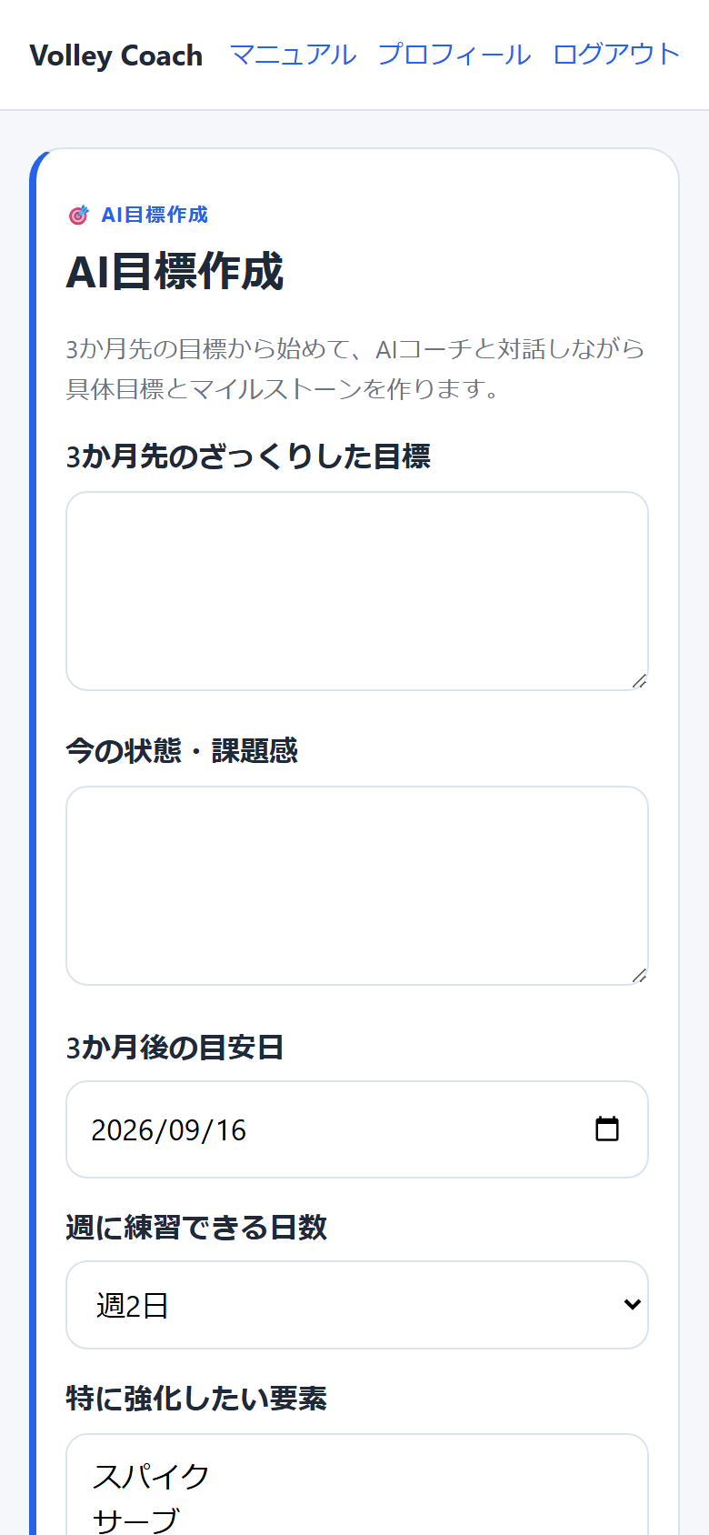 AI目標作成フォーム