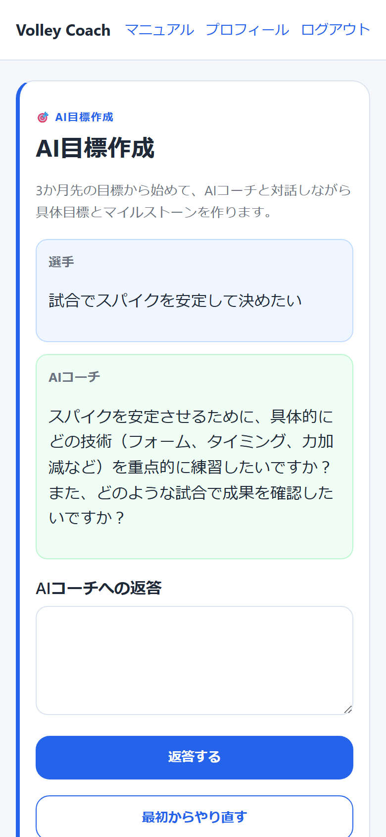AIコーチとの会話画面