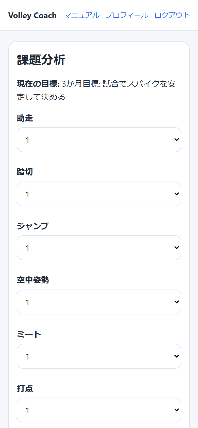 スパイク自己診断画面