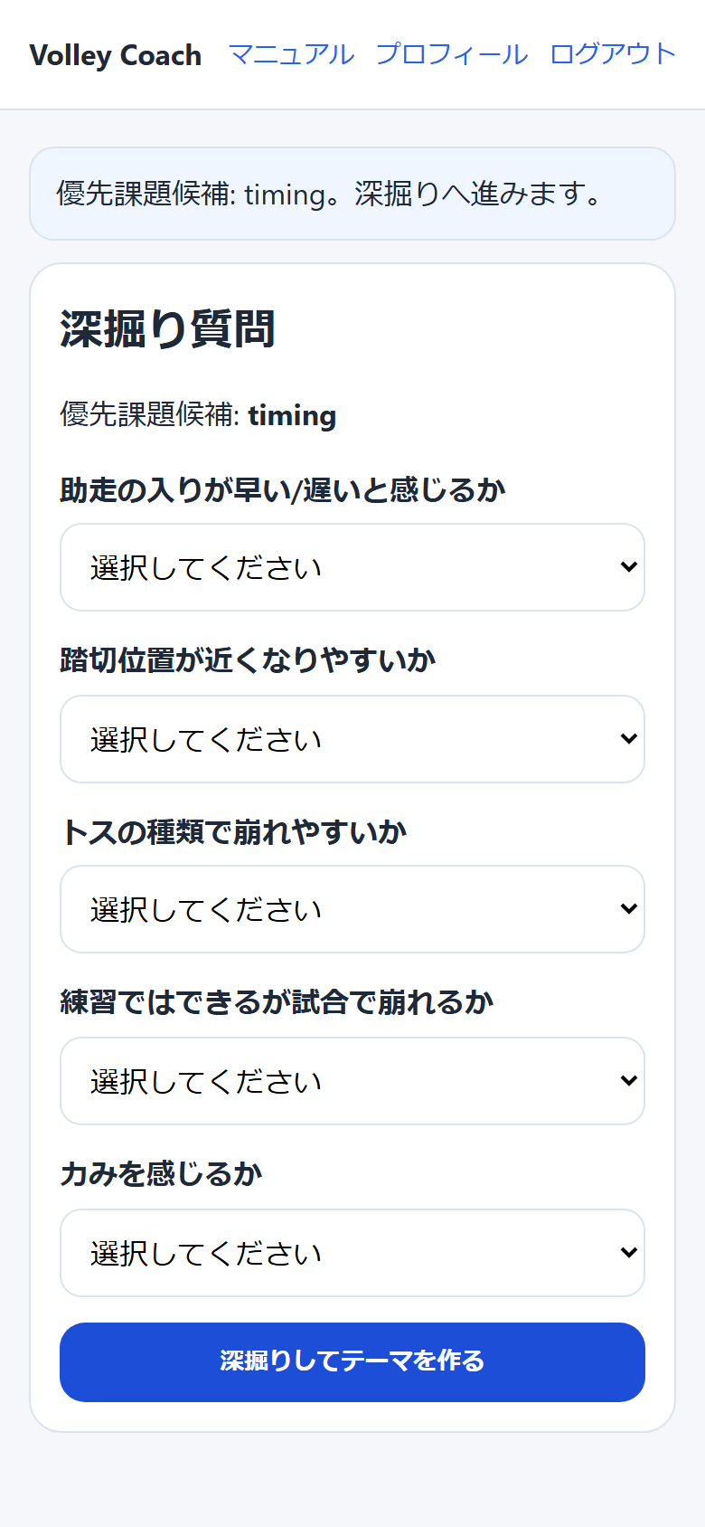 深掘り質問画面