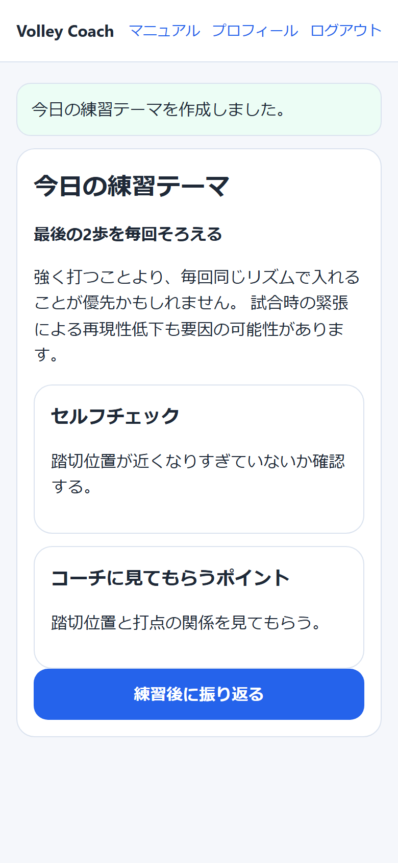 練習テーマ画面