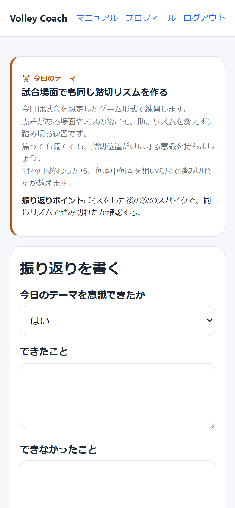 振り返り記録画面
