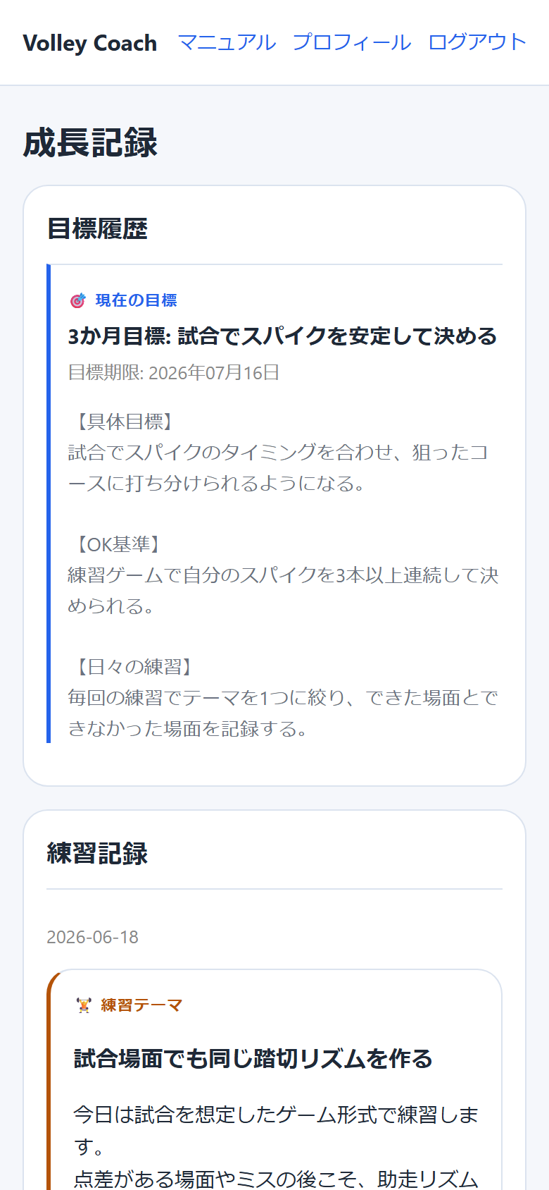 成長ログ画面
